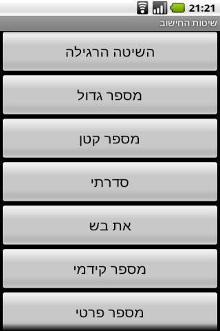 Gematria Calculator