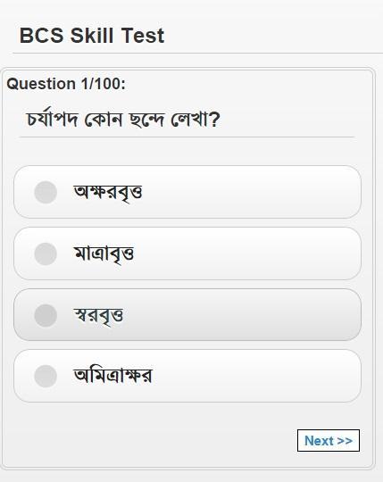 BCS Skill Test