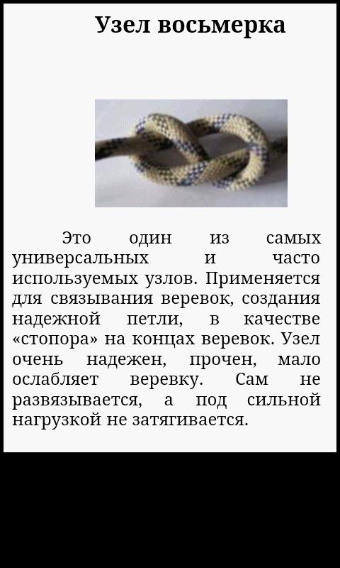How to tie knots