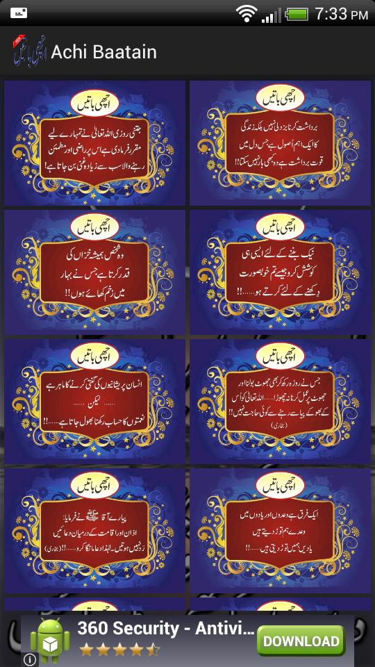 Achi Baatain