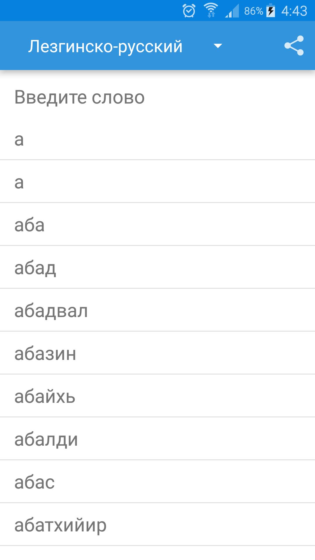 Lezgian Dictionary