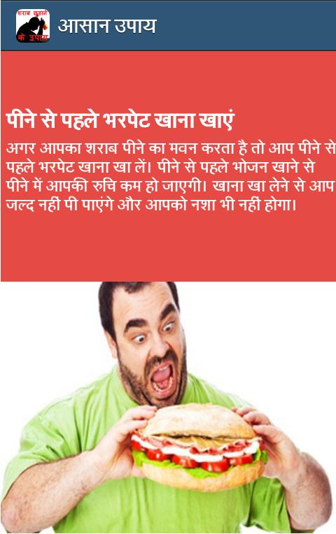 Sharab Chhudane Ke Upay