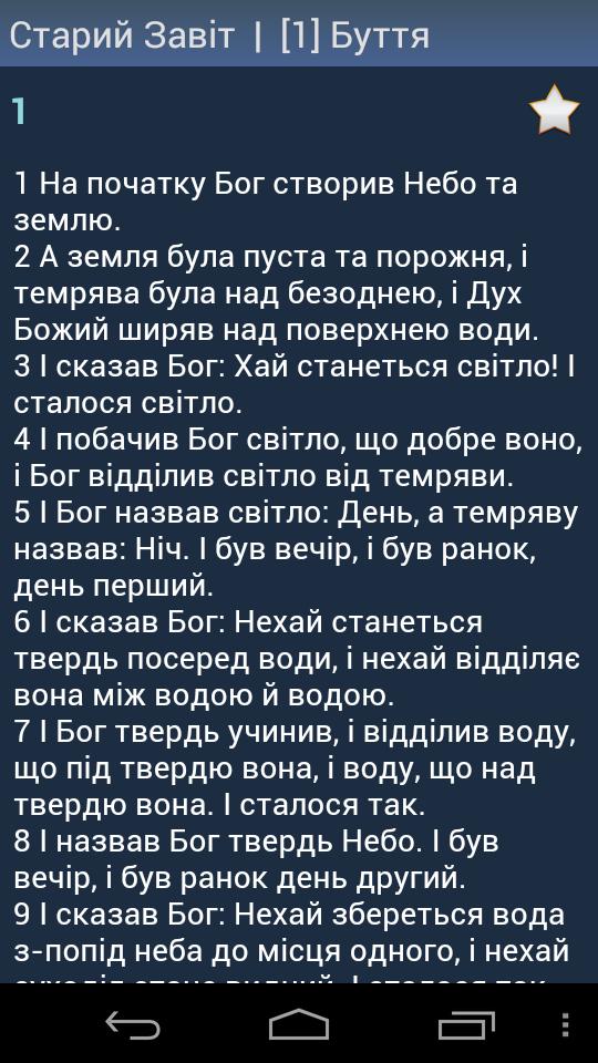 Ukrainian Holy Bible