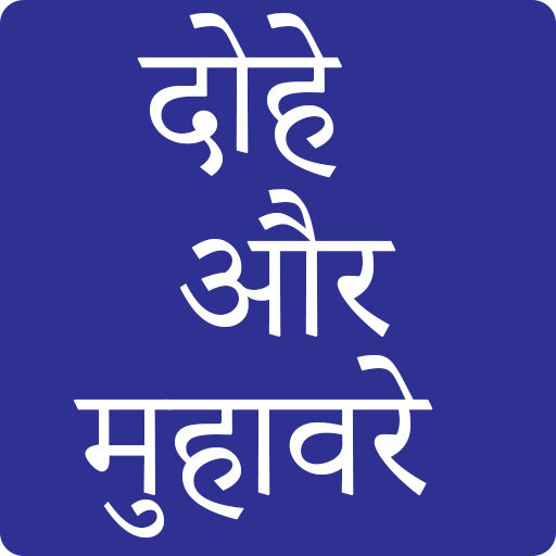 Dohe-Kabirdas,Rahim,Surdas