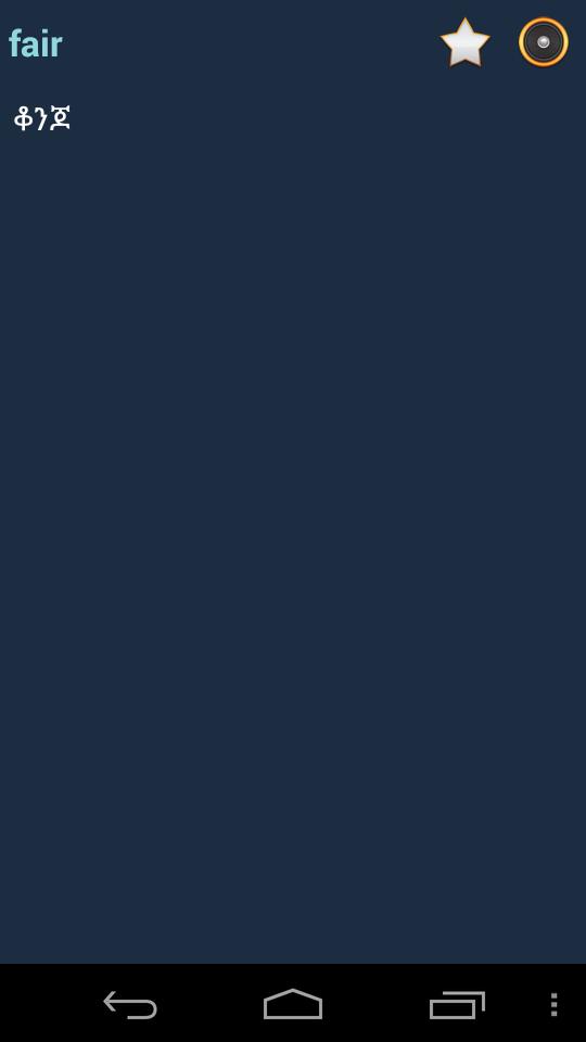 English Amharic Dictionary