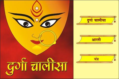 Maa Durga Chalisa