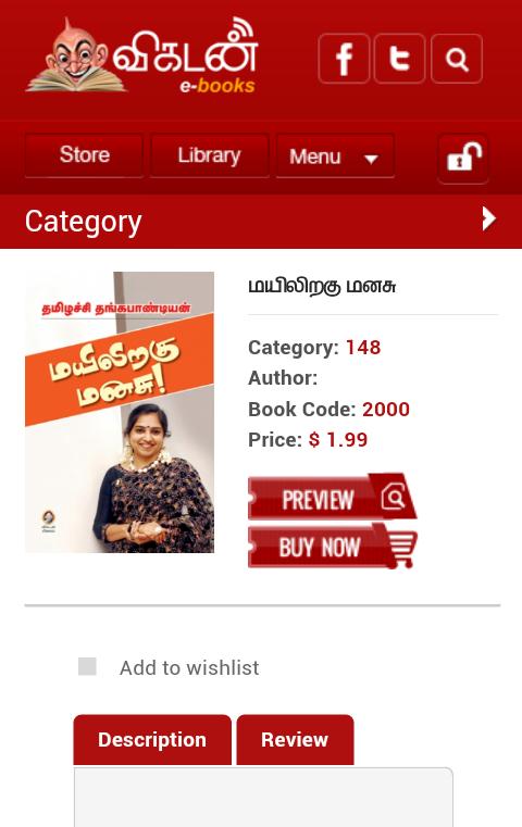Vikatan EBook