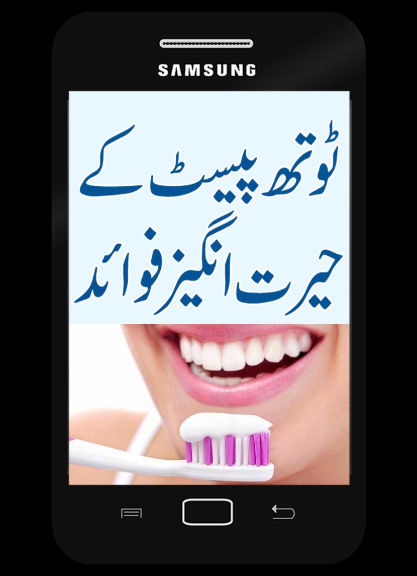 Tooth Paste Tips - Home Tips -Tooth Paste Benefits