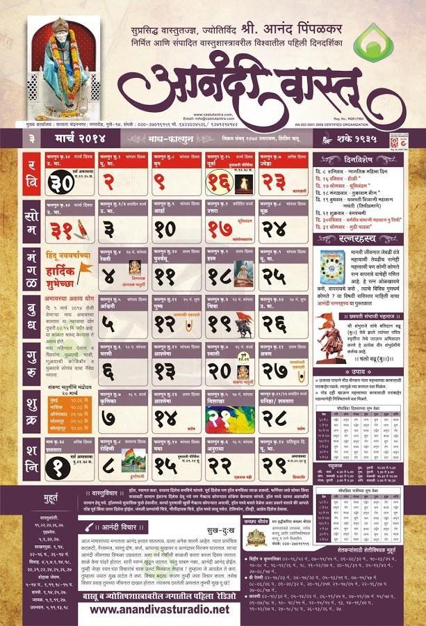 Anandi Vastu Calendar 2015