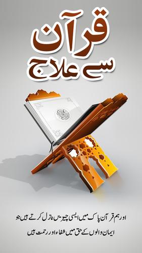 Quran se Ilaj