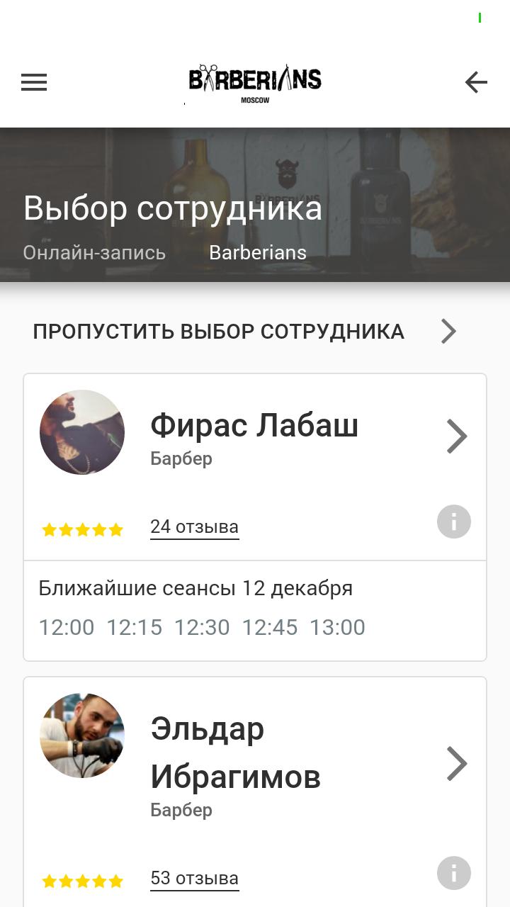 BARBERIANS MOSCOW barbershop