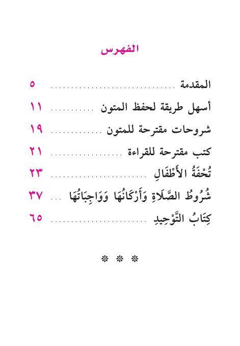 Mutun talib al-ilm (mustaua 2)