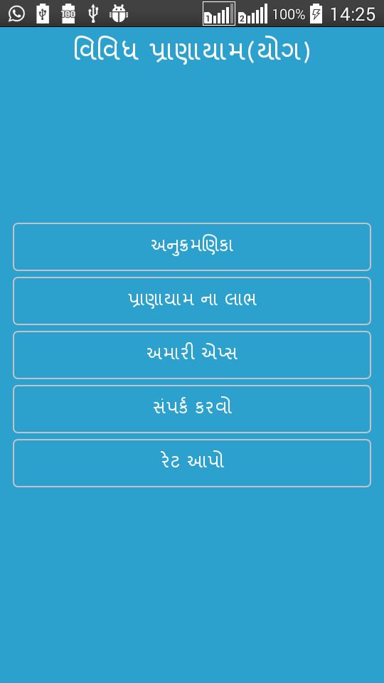 Yogasana in Gujarati