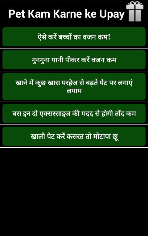 Pet Kam Karne Ke Upay in Hindi