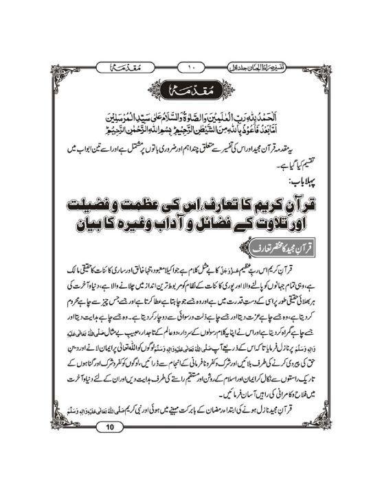 Sirat-UL-Jinaan Jild-1 Urdu