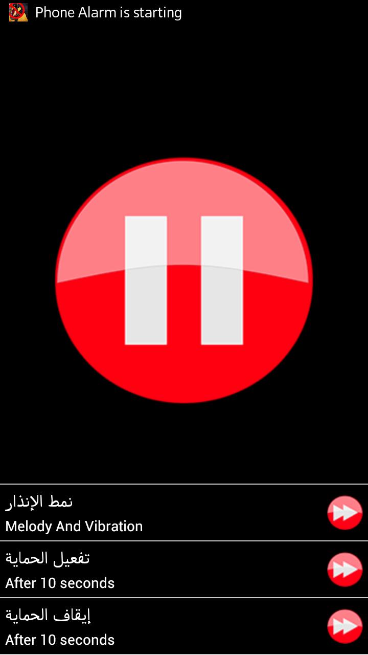 Phone Alarm Protector