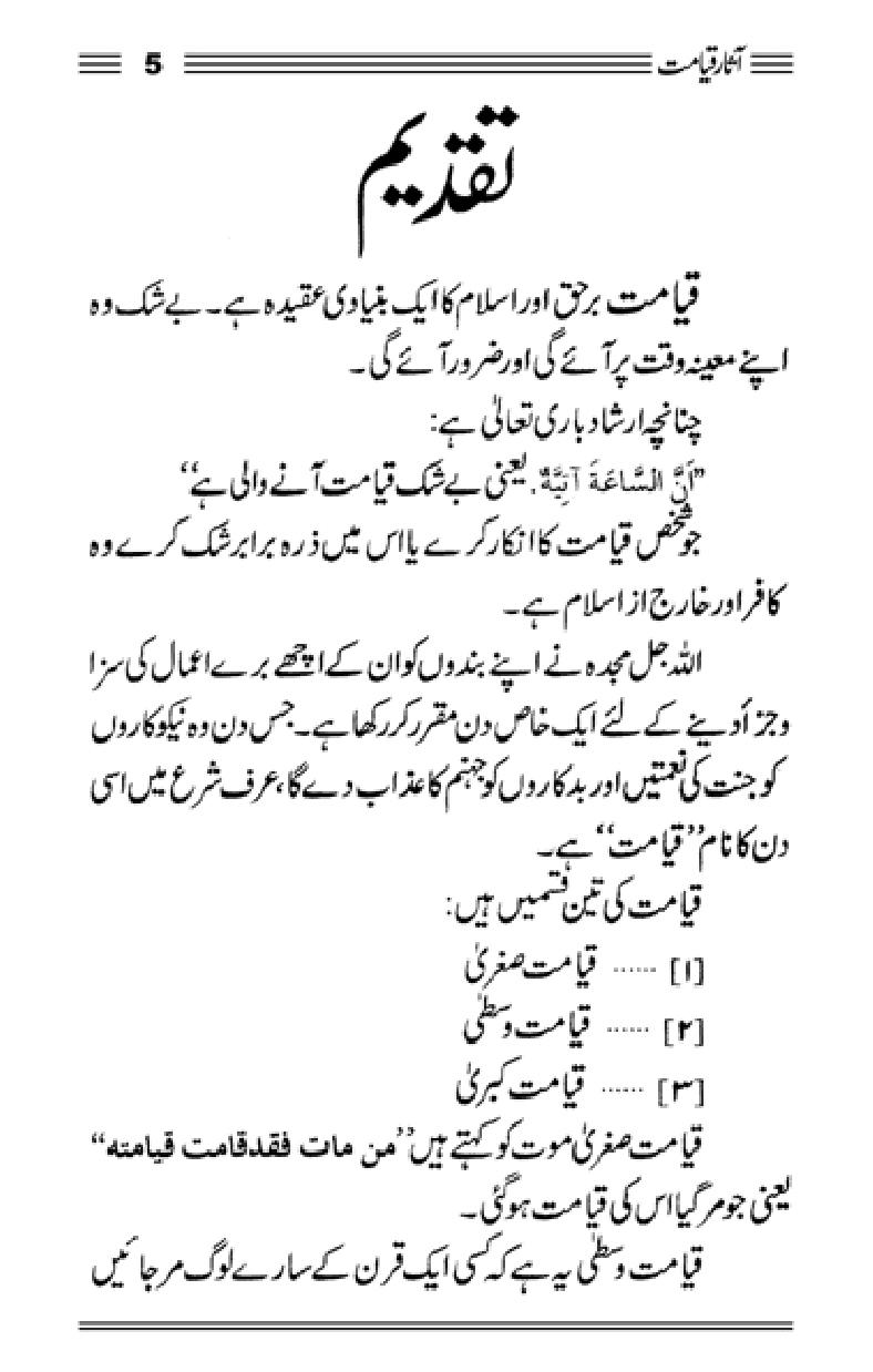 Qayamat ki Nishaniyaan