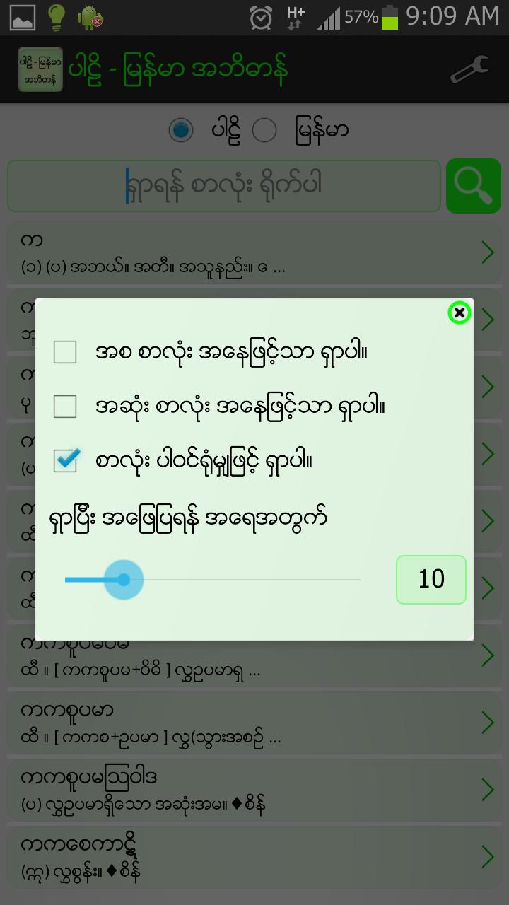 Pali Myanmar Dictionary