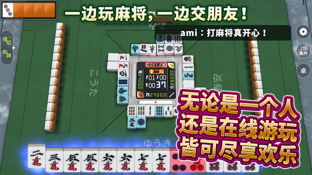 JanNavi-Mahjong-Online